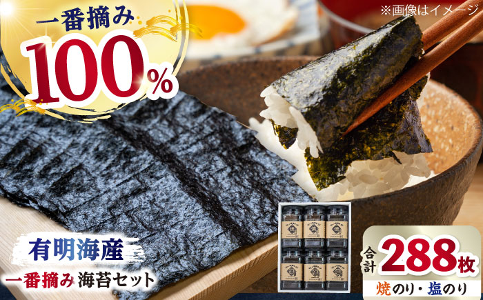 【ギフトにもおすすめ！】【新海苔】佐賀県有明海産 一番摘み 海苔セット ( 焼のり / 塩のり 各3ケース入り) 【松尾水産】 佐賀県産 のり 海苔 佐賀海苔 有明海 ノリ 佐賀海苔 佐賀のり 人気 高評価 九州 佐賀県 白石町 [IAY001]