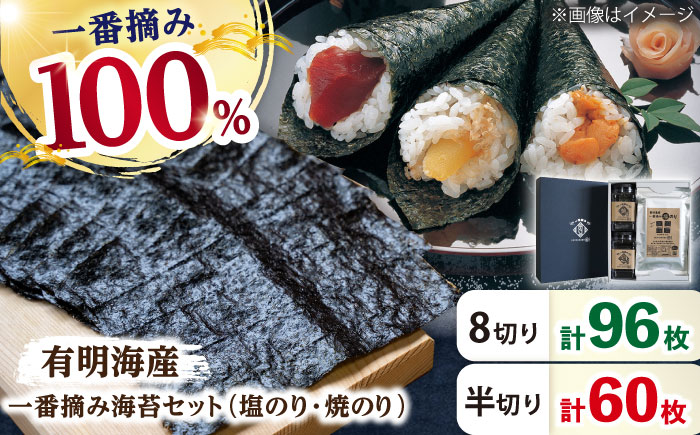 【ギフトにもおすすめ！】【新海苔】佐賀県有明海産 一番摘み 海苔セット (焼・塩のり各1ケース/焼のり1袋・塩のり2袋 各全形10枚入り) 【松尾水産】佐賀県産 のり 海苔 佐賀海苔 有明海 ノリ 佐賀海苔 佐賀のり 人気 高評価 九州 佐賀県 白石町 [IAY002]