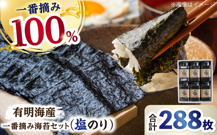 初摘み塩海苔10袋