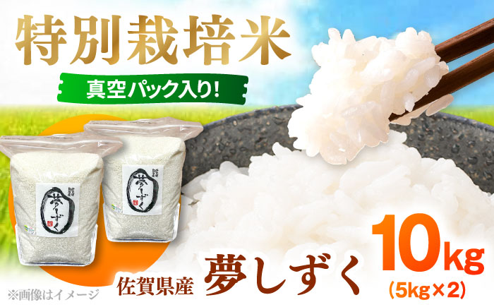 【R7年度産】夢しずく（白米） 10kg 【白浜農産】 米 10kg 特A 特A評価  精米  佐賀県産 国産米 コメ こめ お米 白米 ブランド米 精白米 おにぎり ゆめしずく 夢しずく 九州 佐賀県 白石町 人気 おすすめ[IBL020]