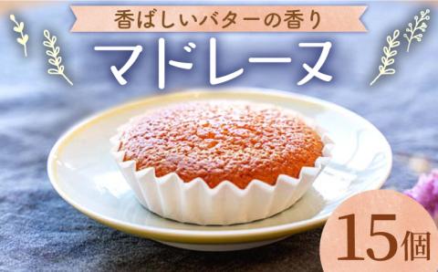 【大切な方への贈り物に】昔マドレーヌいちむら×15個【patisserie CARINTEI】洋菓子 [ICH002]