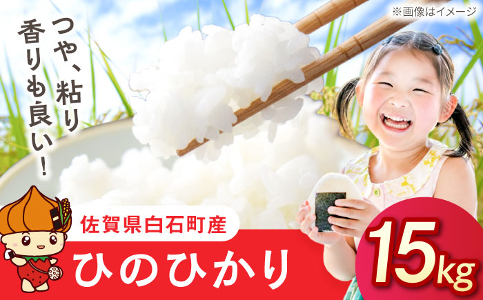 ひのひかり（白米）15kg（5kg×3袋） 【farmY.style】 [IDL008]