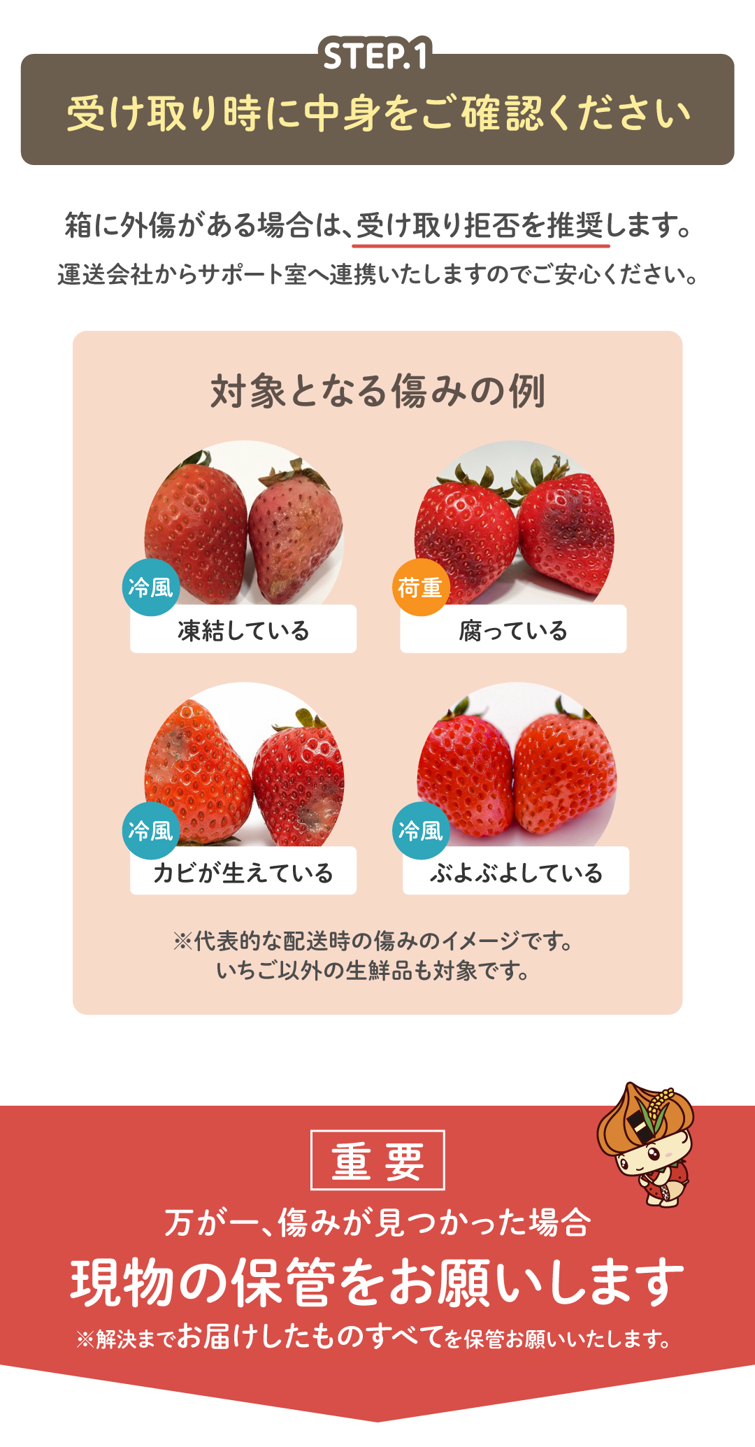 【いちごのアフターフォロー対応について】