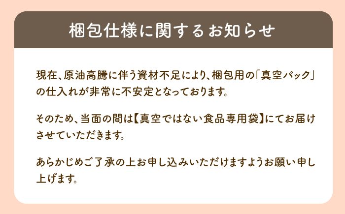 梱包変更のお知らせ
