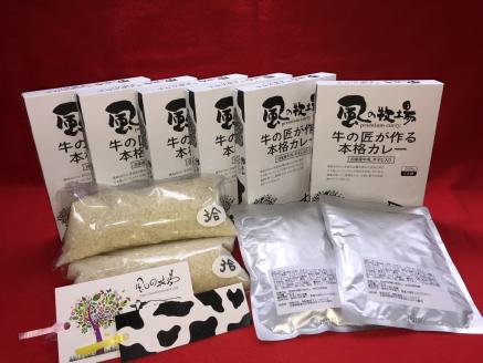 O-25 風の牧場「牛の匠が作る本格カレー」