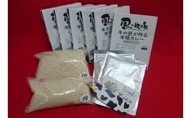 P-27 風の牧場「牛の匠が作る本格カレー」とお米セット