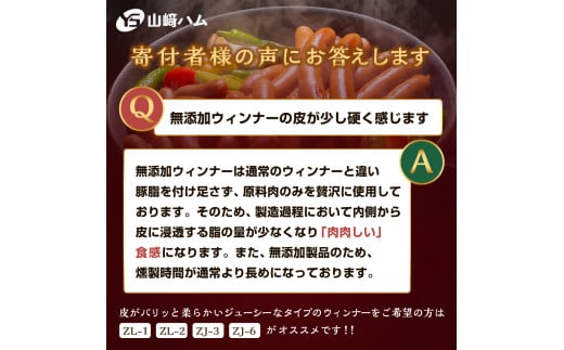 N-211 山崎ハム　無添加ハム・ソーセージ　増量セット（計１６パック）