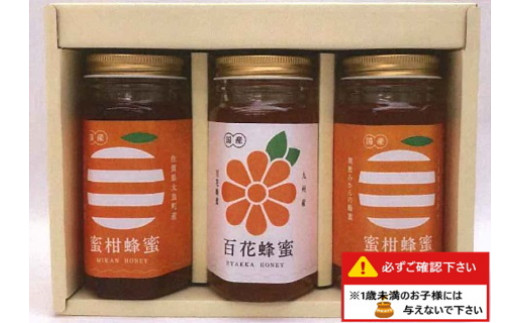 P-42 かねひろの国産はちみつ（黒酢みかん蜜、百花蜜）（３本）