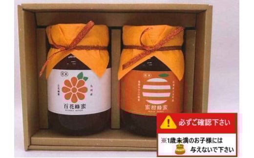 P-43 かねひろの国産はちみつ（黒酢みかん蜜、百花蜜）（２本）