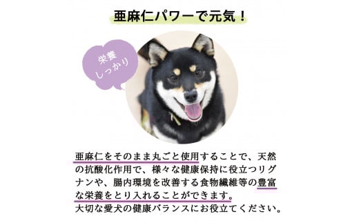 わんちゃん健康食品　あまにワン[60袋]