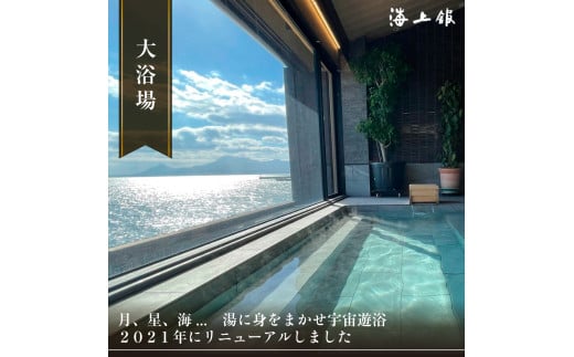 R-31 たら竹崎温泉　海上館　利用券（15,000円相当分）