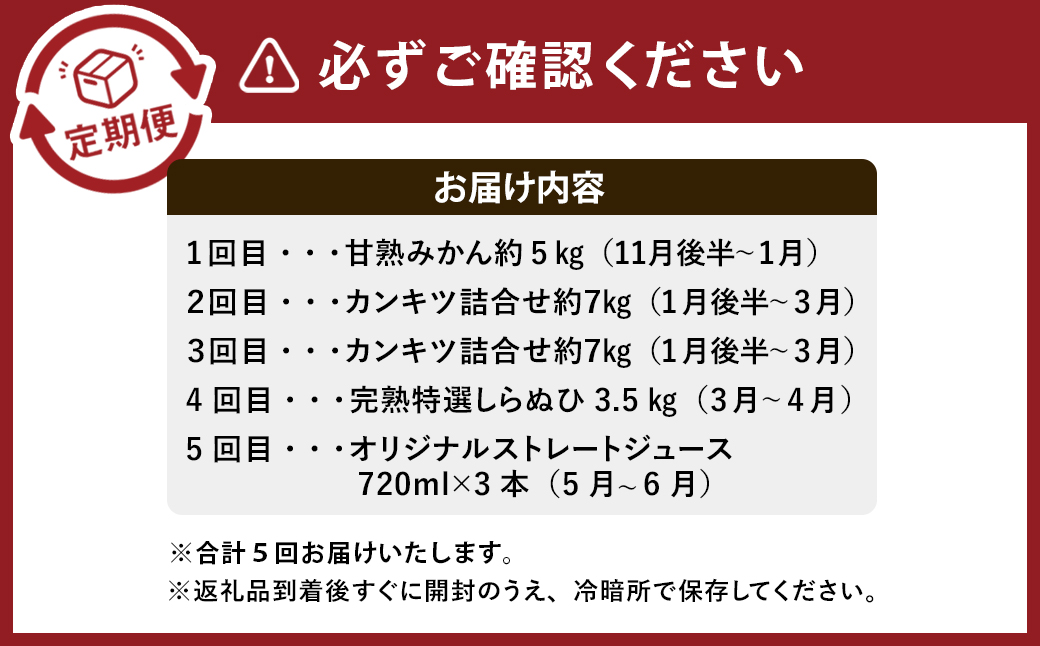 【先行予約】「果樹園みかんの木」のお楽しみ５回定期便コース　みかん ミカン 蜜柑 温州みかん 完熟みかん 甘熟 柑橘 しらぬひ でこぽん デコポン みかんジュース ストレートジュース 100％ジュース 有機栽培 国産 佐賀県産 太良町 こだわり 贈答品 産地直送 詰め合わせ 定期便 佐賀県 太良町 R37x1 【2026年11月下旬-2027年6月下旬発送予定】