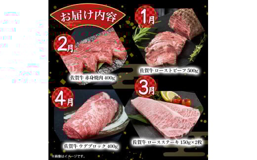 V-2 佐賀牛 毎月お楽しみ便１２回コース