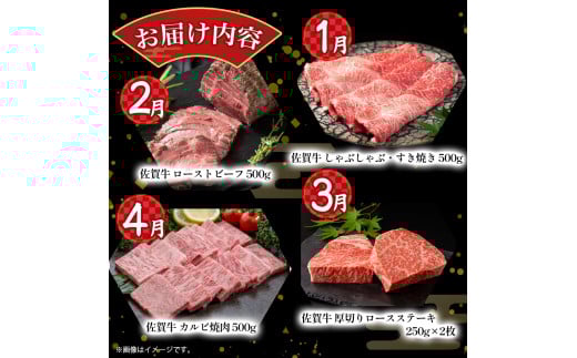 W-1 佐賀牛 毎月贅沢便１２回コース