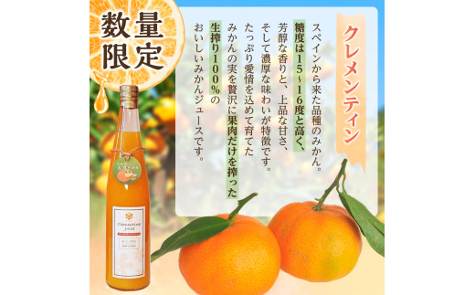 【数量限定】 ナカオ果樹 クレメンティンジュース 500ml × 2本 （計1000ml） フルーツ クレメンティン みかん 佐賀県 太良町 O173x1