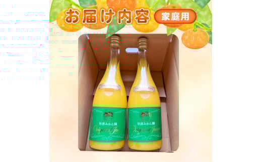 クレメンティンジュース 720ml 2本セット （家庭用） 【2026年2月上旬～9月下旬発送予定】 みかん 柑橘 フルーツ ジュース 早津みかん園 佐賀県 太良町 ND13x1-2