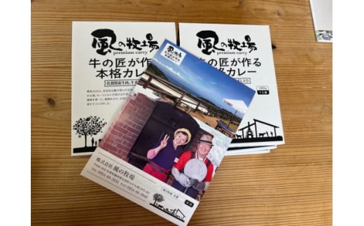 風の牧場「牛の匠が作る本格カレー」