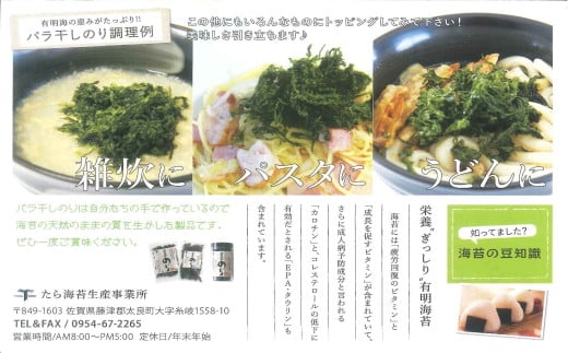 ND-10 佐賀県有明海産一番摘み高級海苔　バラ干しのり・ボトルセット