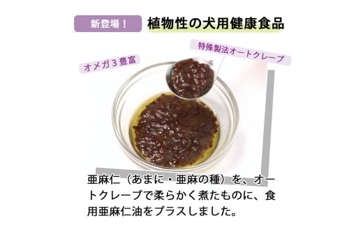 わんちゃん健康食品　あまにワン[30袋]