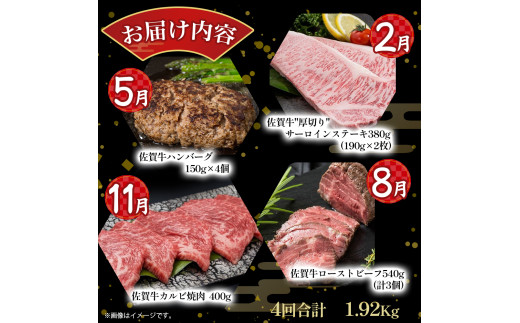 SE-1 佐賀牛 贅沢！4回定期便【2月・5月・8月・11月発送】佐賀牛 ハンバーグ ローストビーフ サーロイン
