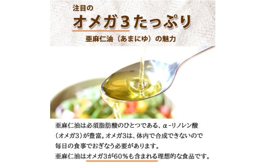 【6ヶ月定期便】亜麻仁油 3本 ／ 亜麻仁油 あまに油 アマニ油 健康オイル 健康食品 オメガ3 脂肪酸 新鮮 定期 セット 詰め合わせ 佐賀県 太良町