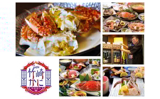 T-28 竹崎蟹を旅行券で楽しむ！「たら竹崎かに旅館」ふるさと旅行券（3万円分）