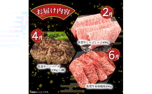 T-31佐賀牛 厳選！6回定期便 偶数月コース 【2月・4月・6月・8月・10月・12月発送】