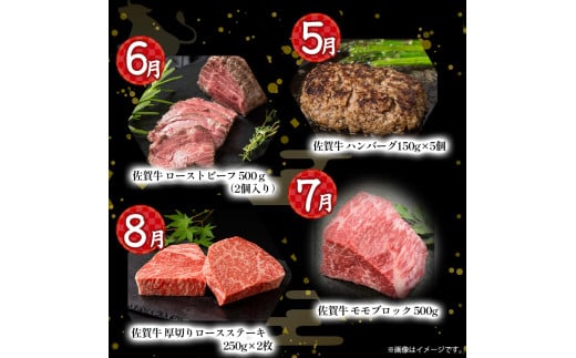 X-8 佐賀牛 毎月プレミアム定期便１２回コース