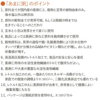 ND-4 あまに粥 ～BASIC～  20食セット（レトルトパウチ200g入り）