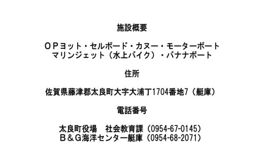 マリンスポーツ体験 in太良町B&G海洋センター １日パスポート／１名様分