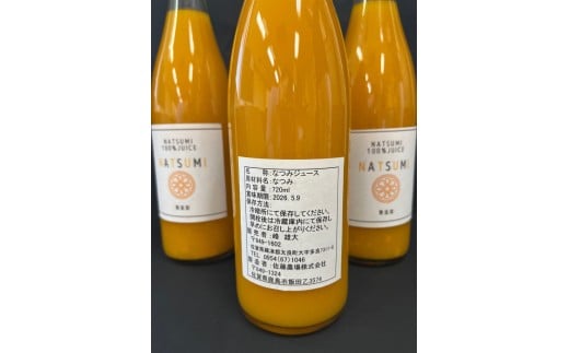 なつみ100％ジュース720ml×3本セット 無添加 ストレートジュース みかんジュース ストレート 100% オレンジジュース ジュース なつみ 柑橘 果汁飲料 果物 くだもの フルーツ 飲料 果汁100% 無着色 無香料 佐賀県 太良町