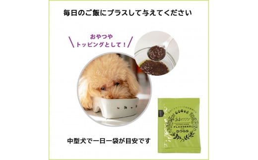 わんちゃん健康食品　あまにワン[30袋]