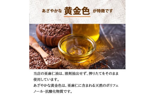 【6ヶ月定期便】亜麻仁油 3本 ／ 亜麻仁油 あまに油 アマニ油 健康オイル 健康食品 オメガ3 脂肪酸 新鮮 定期 セット 詰め合わせ 佐賀県 太良町