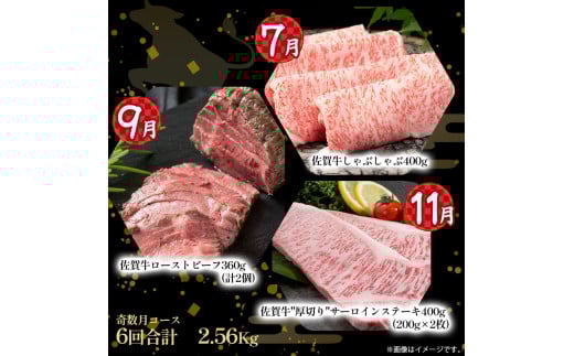 T-30佐賀牛 厳選！6回定期便 奇数月コース【1月・3月・5月・7月・9月・11月発送】