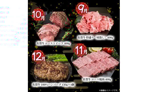 V-2 佐賀牛 毎月お楽しみ便１２回コース