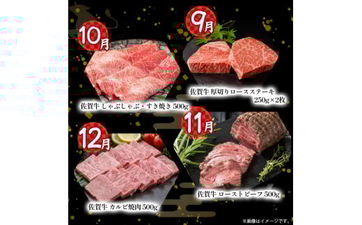 W-1 佐賀牛 毎月贅沢便１２回コース