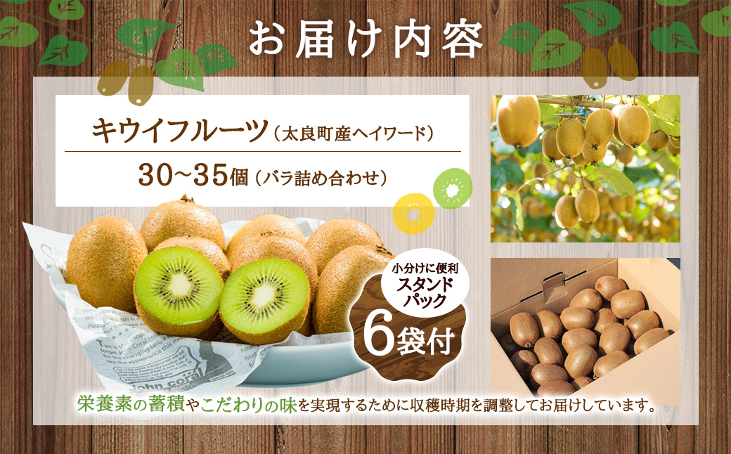 【体が喜ぶ】キウイフルーツ 30～35個（約3.8kg） バラ詰め合わせ スタンドパック 6袋付き 【2026年4月上旬まで順次発送予定】　キウイ フルーツ くだもの 果物 常温