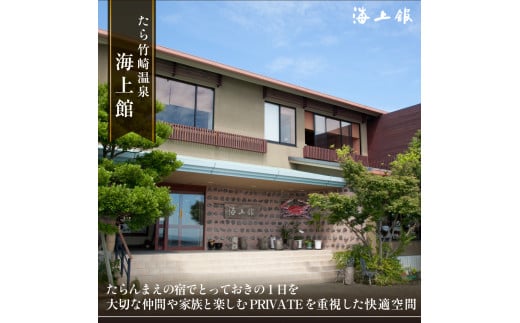 R-31 たら竹崎温泉　海上館　利用券（15,000円相当分）