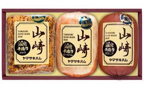 O-53 山崎ハム　ハム詰め合せ