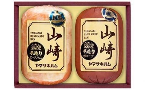 N-143 山崎ハム　ハム詰め合わせ