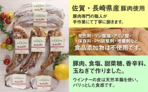 O-122 N45B  HOMARE（ほまれ）ハム・ソーセージセット