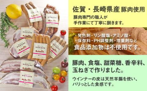 O-121 N45A  HOMARE（ほまれ）ハム・ソーセージセット