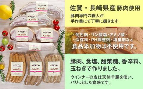 O-123 N45C HOMARE（ほまれ）ハム・ソーセージセット