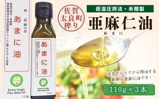 O-47 亜麻仁油３本