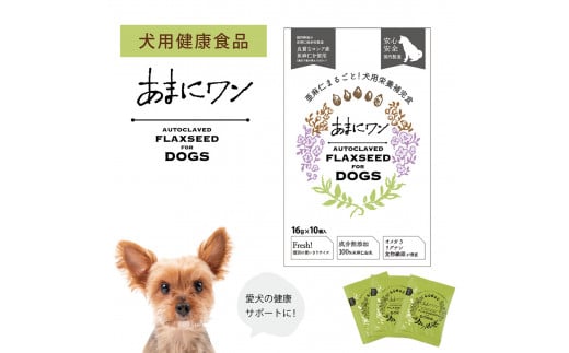 わんちゃん健康食品　あまにワン[60袋]