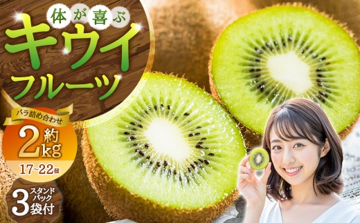 キウイフルーツ約2kg前後