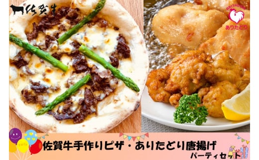 佐賀牛手作りピザ・ありたどり唐揚げパーティセット 佐賀牛 ピザ ありたどり 唐揚げ から揚げ 本格ピザ 石窯 温めるだけ 簡単 化粧箱 パーティに持参 おうちパーティにも お祝い 佐賀県 太良町 NA1