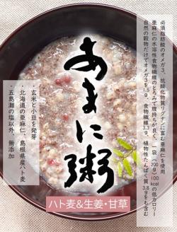 あまに粥 〜ハト麦&生姜・天草〜 20食セット(レトルトパウチ200g入り)