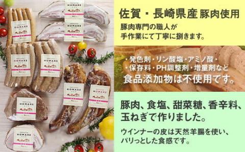 Q-36 N90A HOMARE（ほまれ）ハム・ソーセージセット