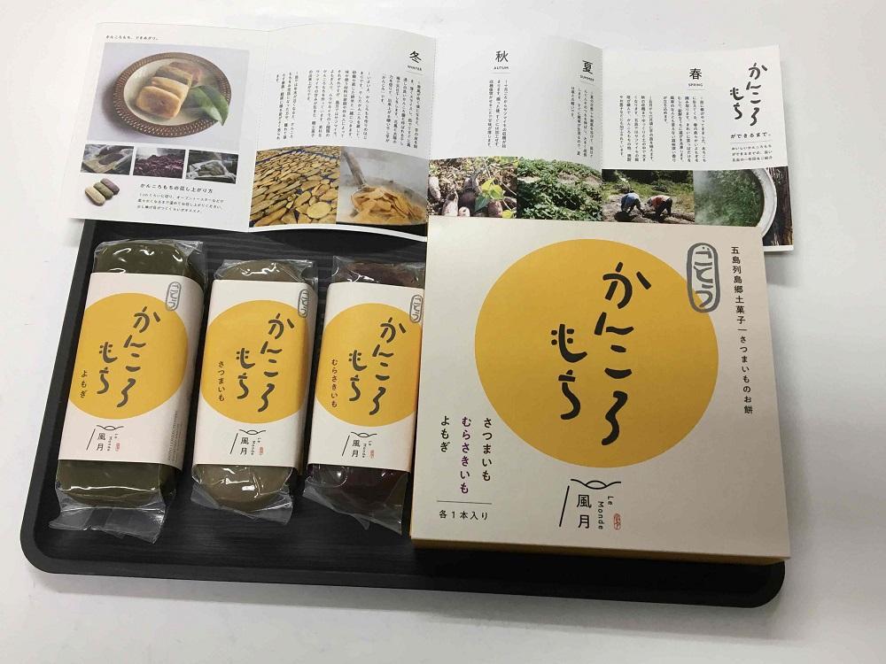 昔懐かしいホクホクのかんころ餅３本セット＜ルモンド風月＞